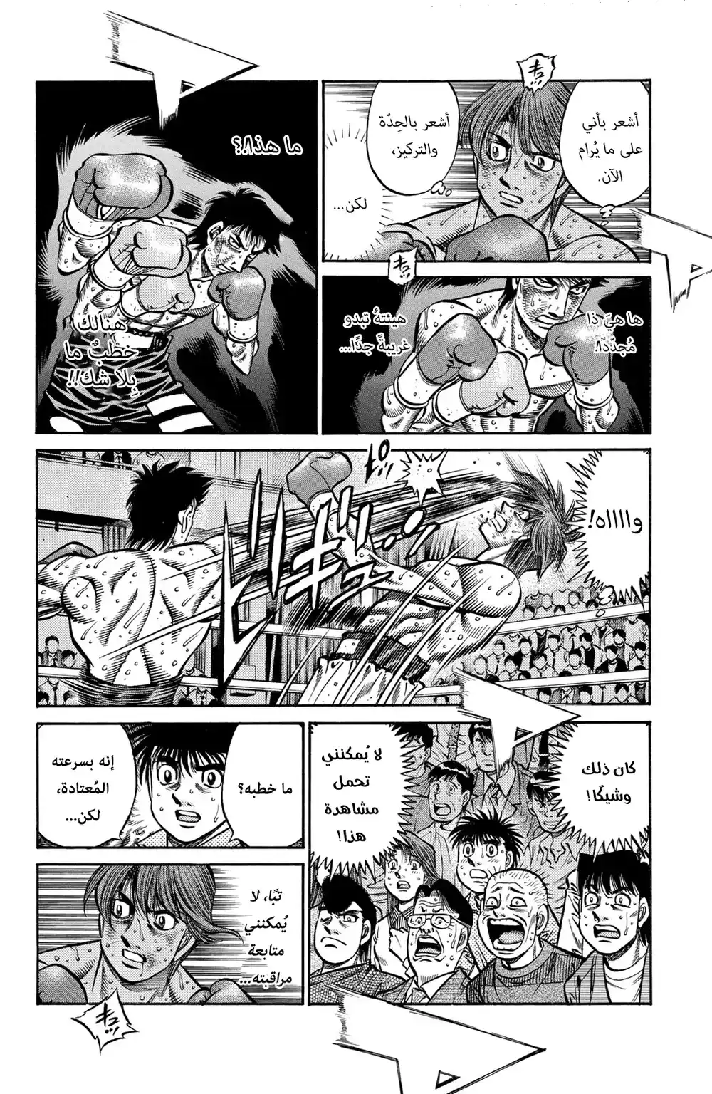 Hajime no Ippo 708 - الغاية التالية página 16