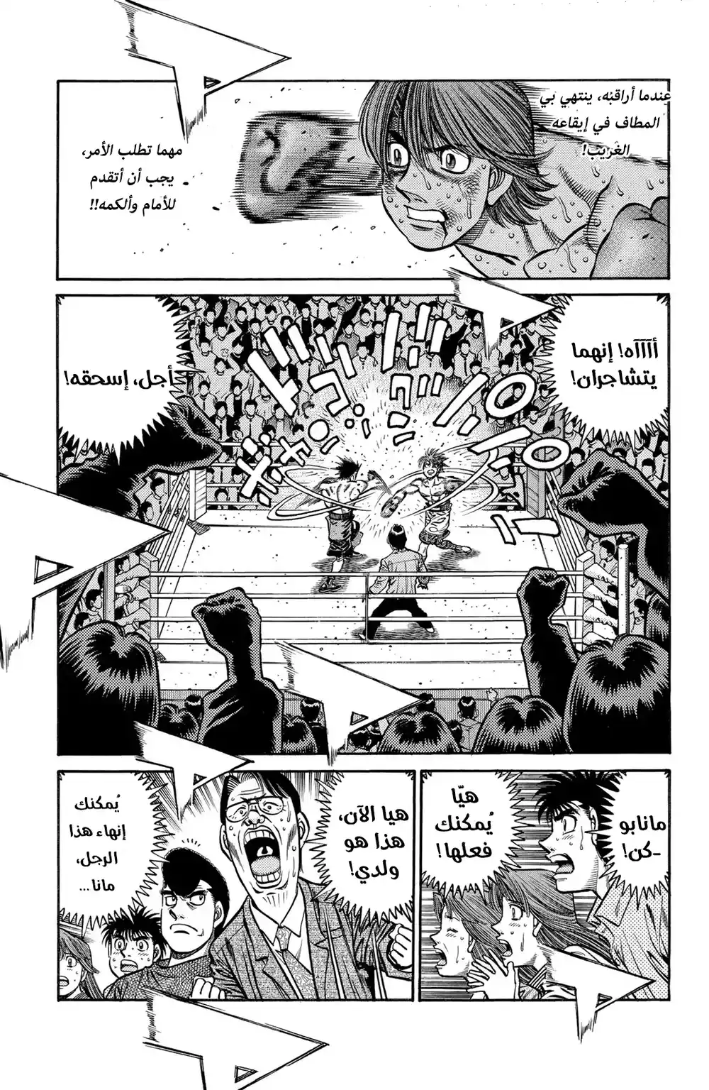 Hajime no Ippo 708 - الغاية التالية página 17