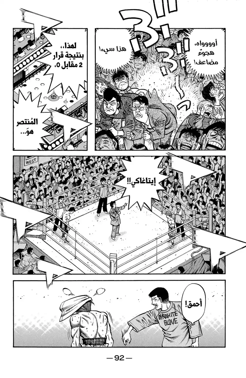 Hajime no Ippo 708 - الغاية التالية página 18