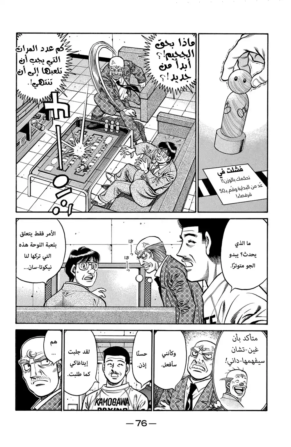 Hajime no Ippo 708 - الغاية التالية página 2