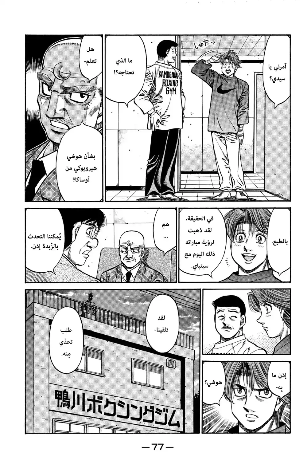 Hajime no Ippo 708 - الغاية التالية página 3