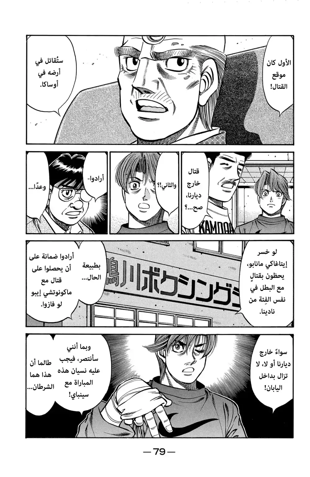 Hajime no Ippo 708 - الغاية التالية página 5