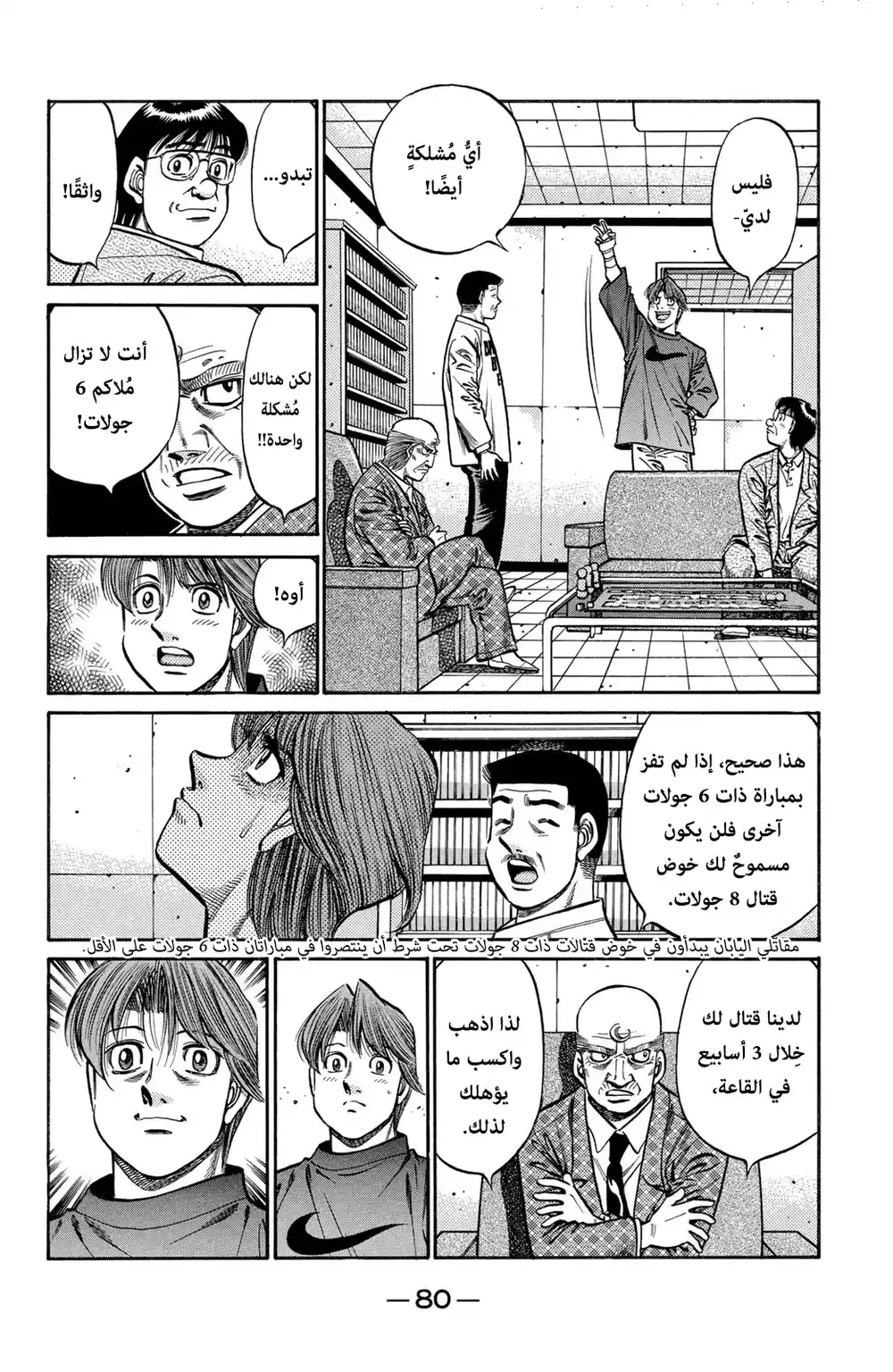 Hajime no Ippo 708 - الغاية التالية página 6