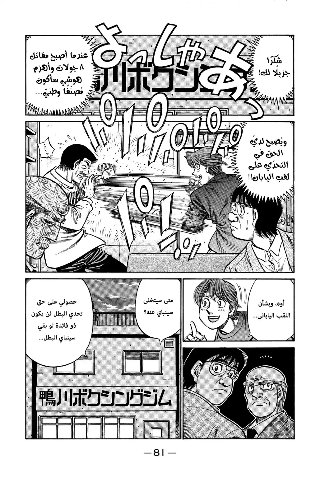 Hajime no Ippo 708 - الغاية التالية página 7