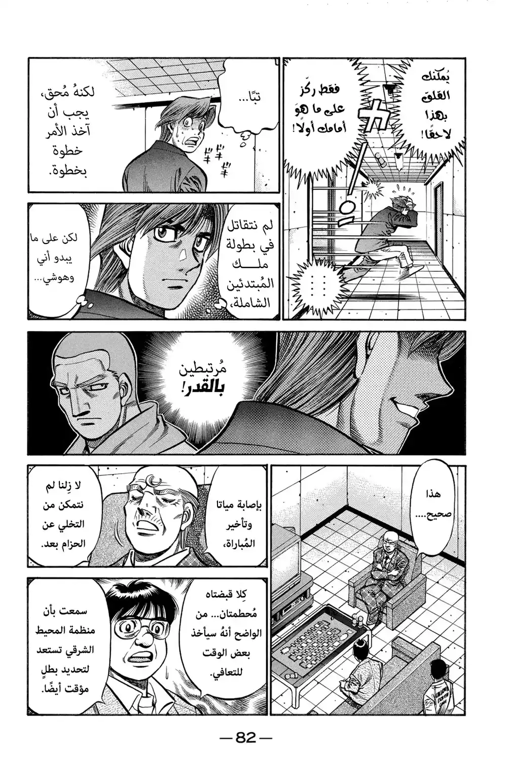 Hajime no Ippo 708 - الغاية التالية página 8