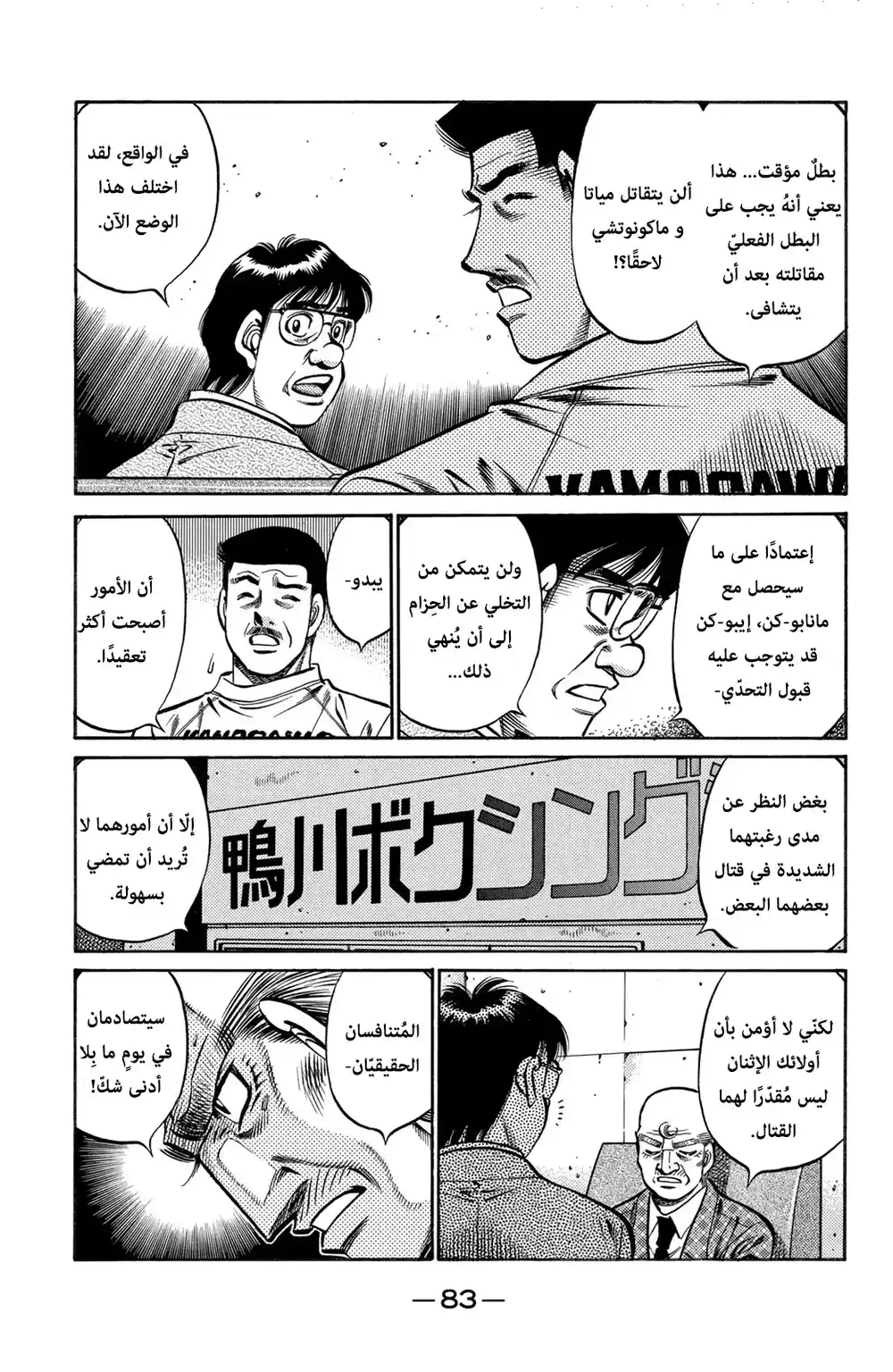 Hajime no Ippo 708 - الغاية التالية página 9