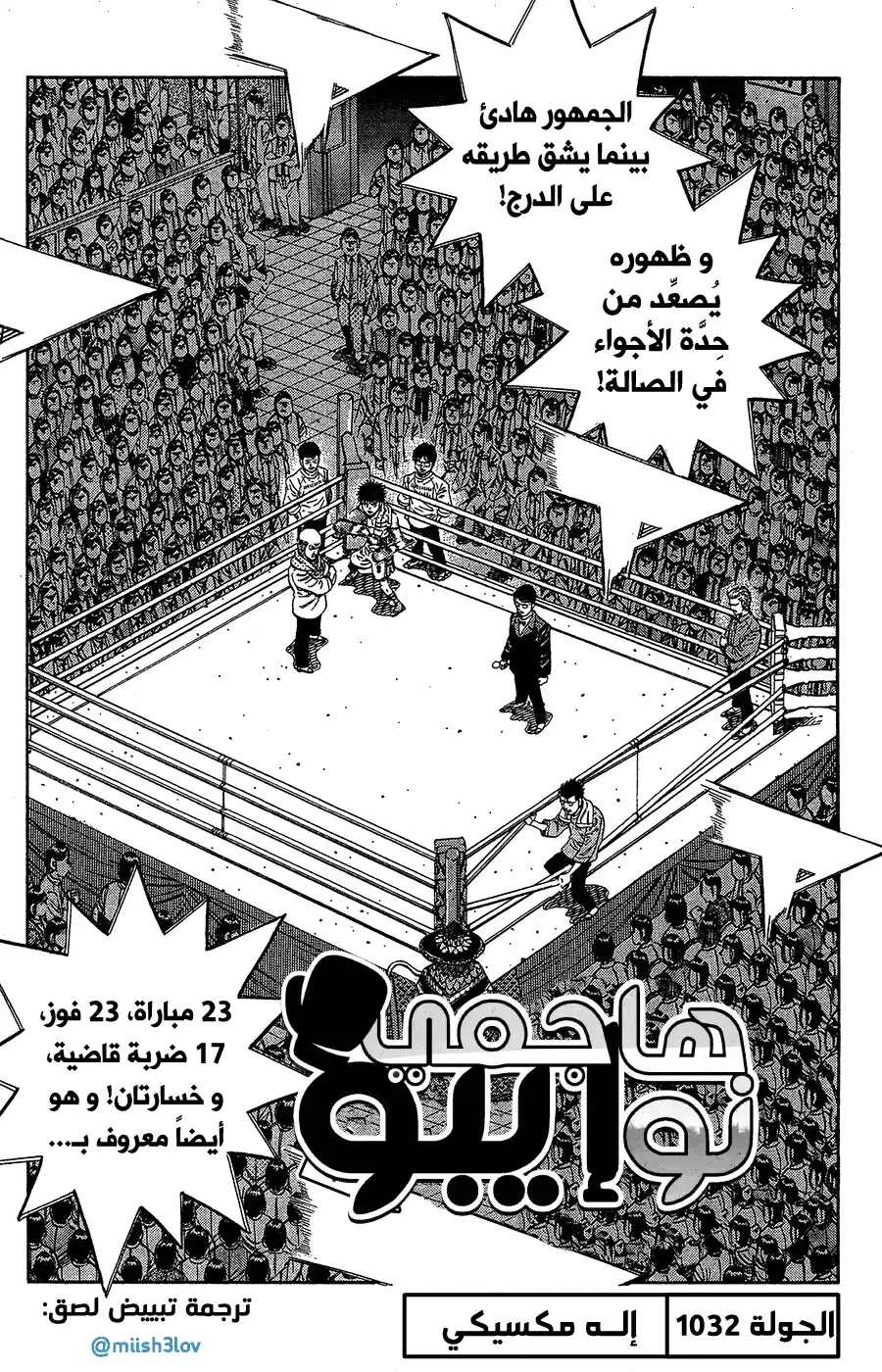 Hajime no Ippo 1032 - إله مكسيكي página 1