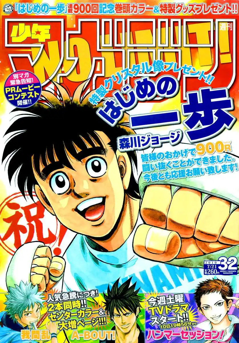 Hajime no Ippo 900 - تحدّي صغير página 1
