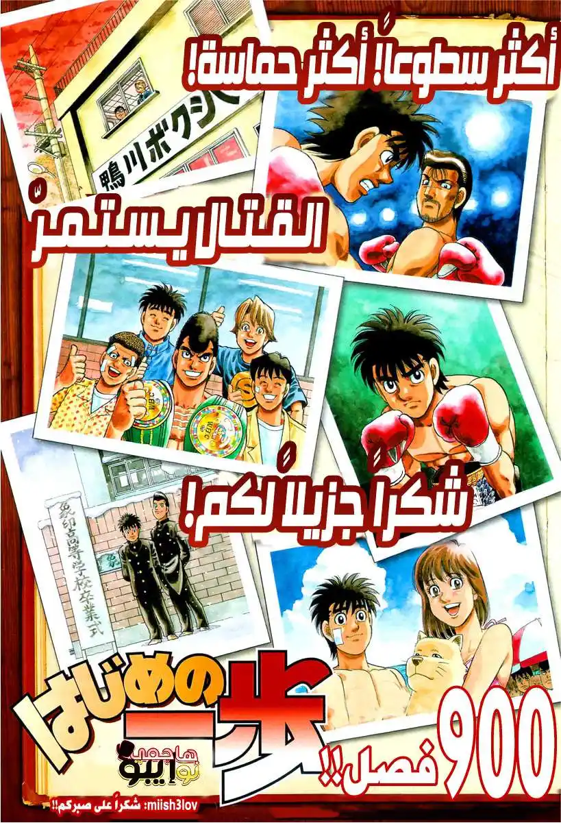 Hajime no Ippo 900 - تحدّي صغير página 2