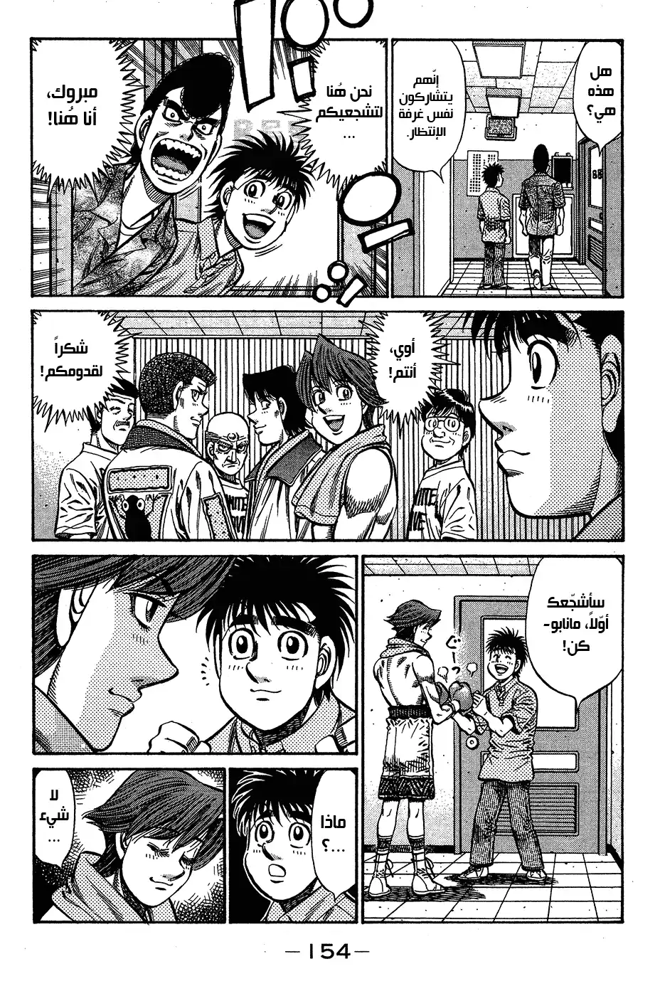 Hajime no Ippo 900 - تحدّي صغير página 5