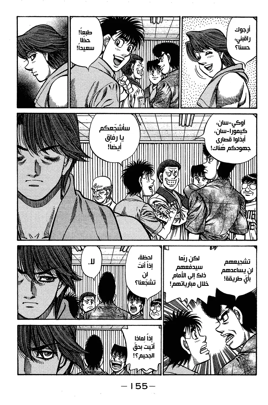 Hajime no Ippo 900 - تحدّي صغير página 6