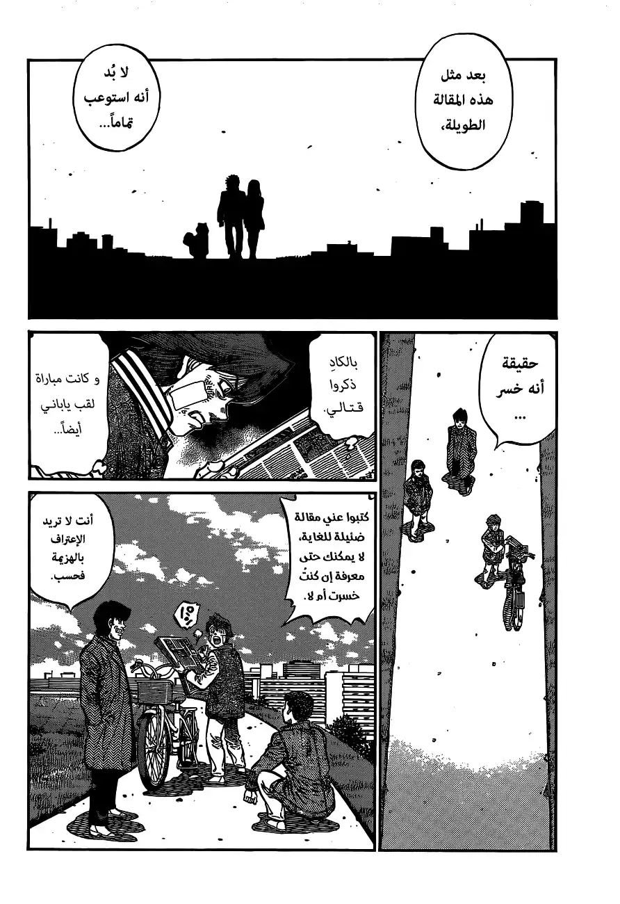 Hajime no Ippo 1075 - كلمات عزم página 2