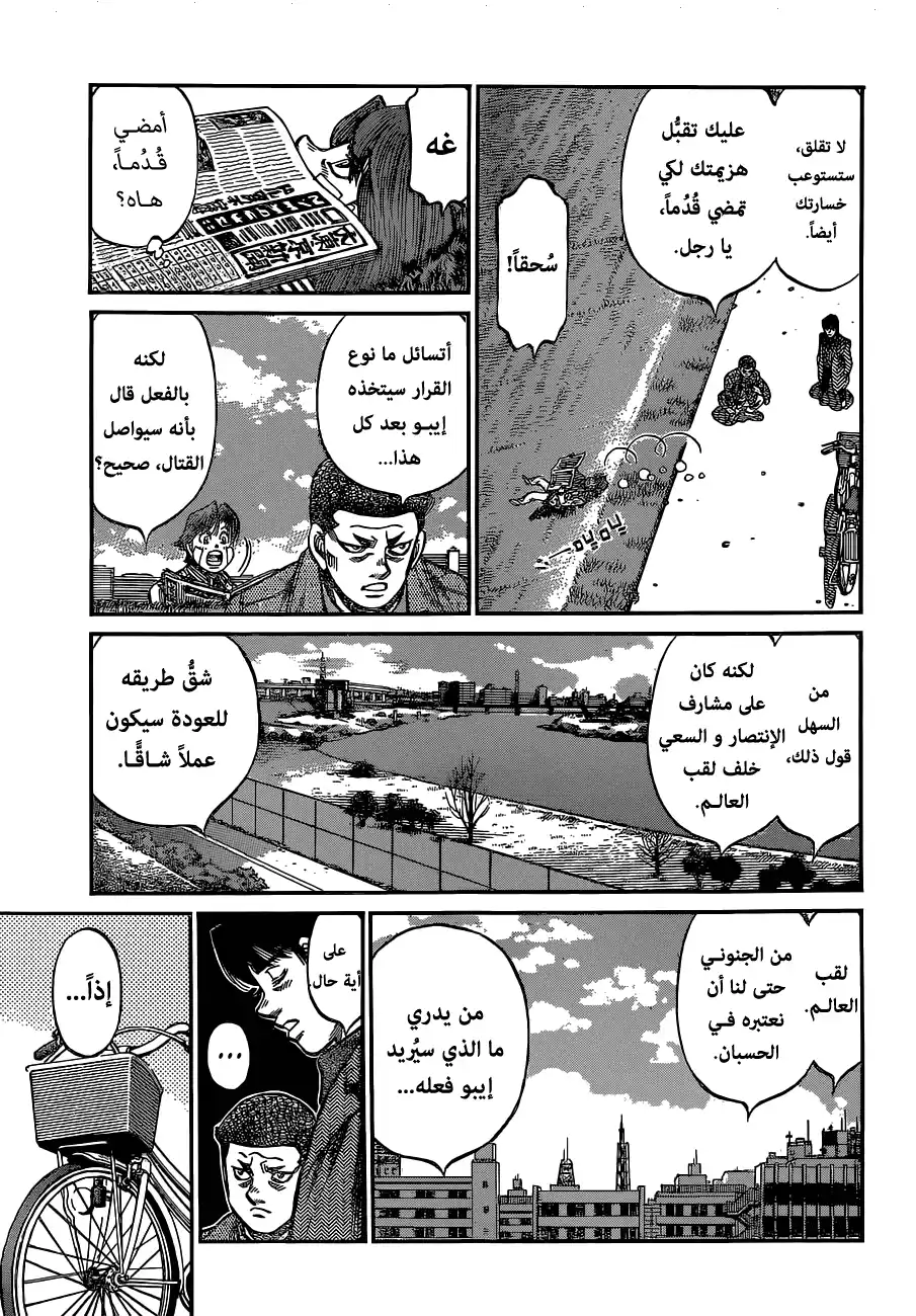 Hajime no Ippo 1075 - كلمات عزم página 3
