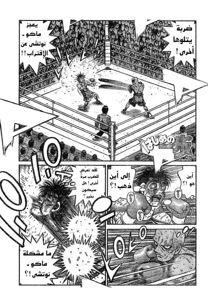 Hajime no Ippo 785 - تحضير لدخول الحلبة página 1