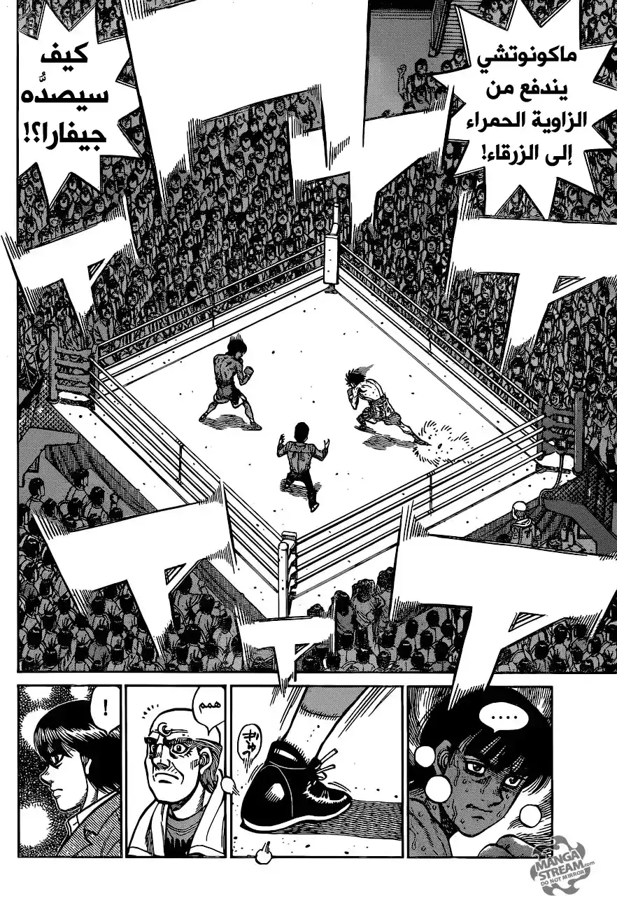 Hajime no Ippo 1186 - قـرار جيفـارا página 2