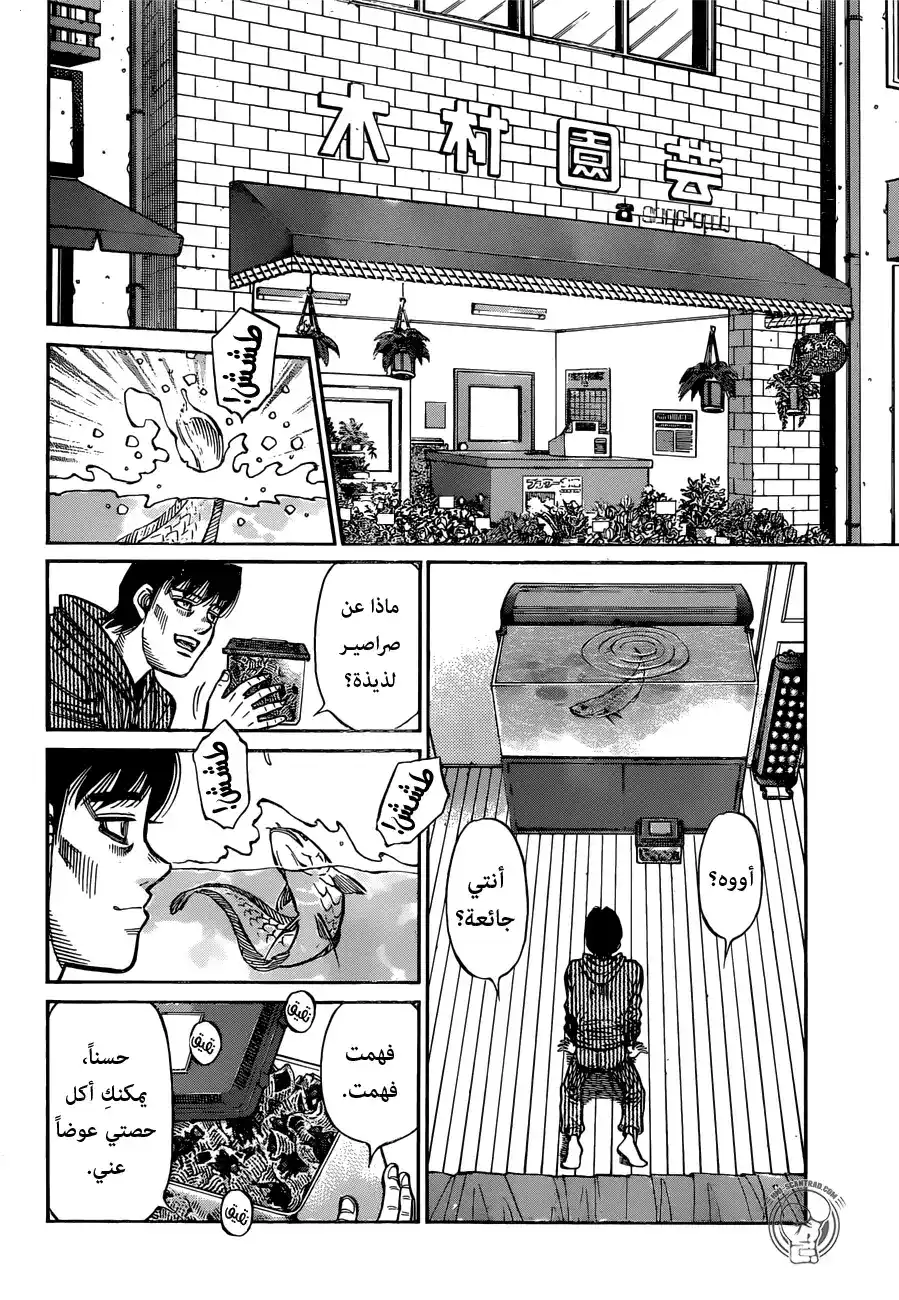 Hajime no Ippo 1282 - مشكلة كيمورا página 5