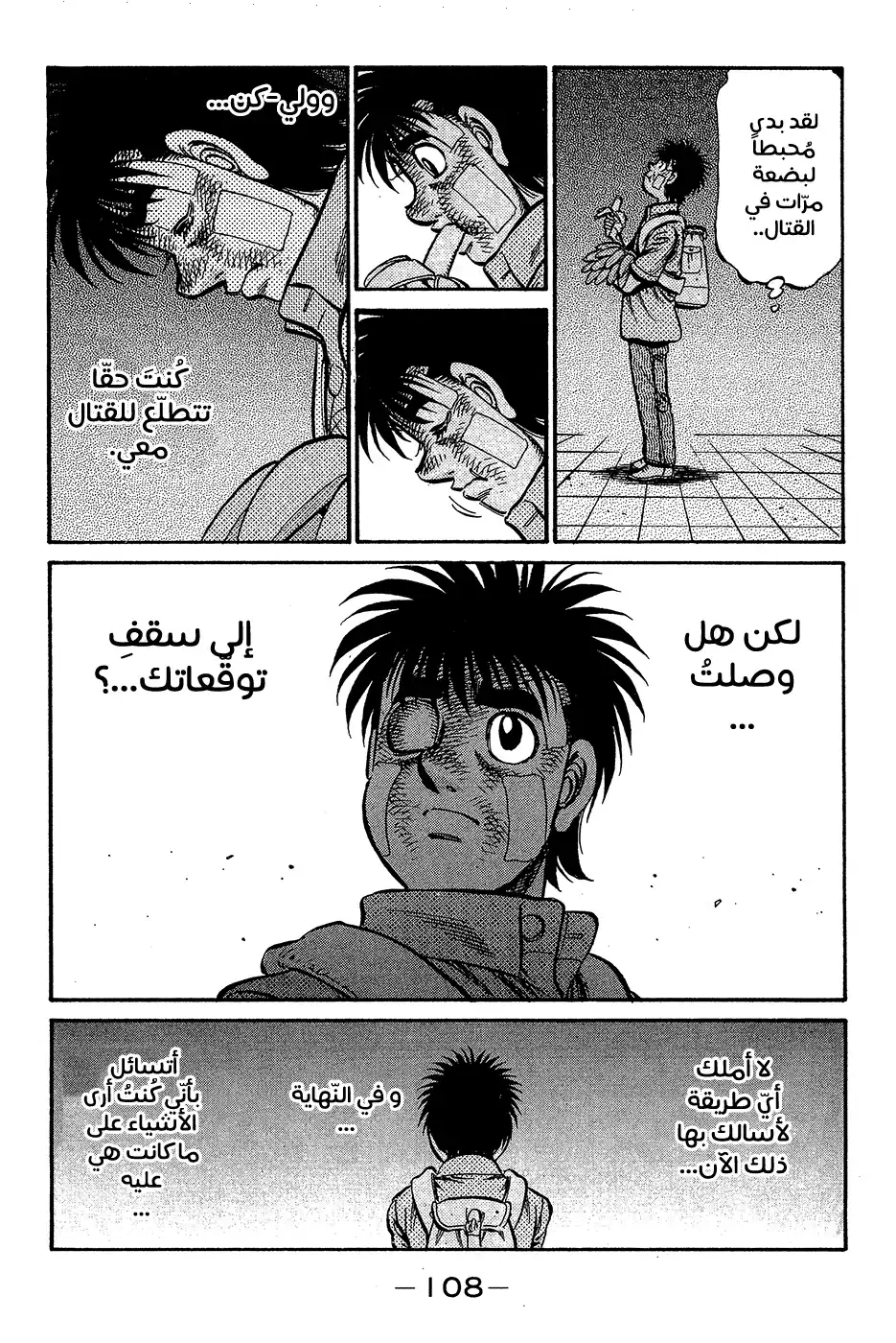 Hajime no Ippo 897 - بعد القتال في الأدغال página 10