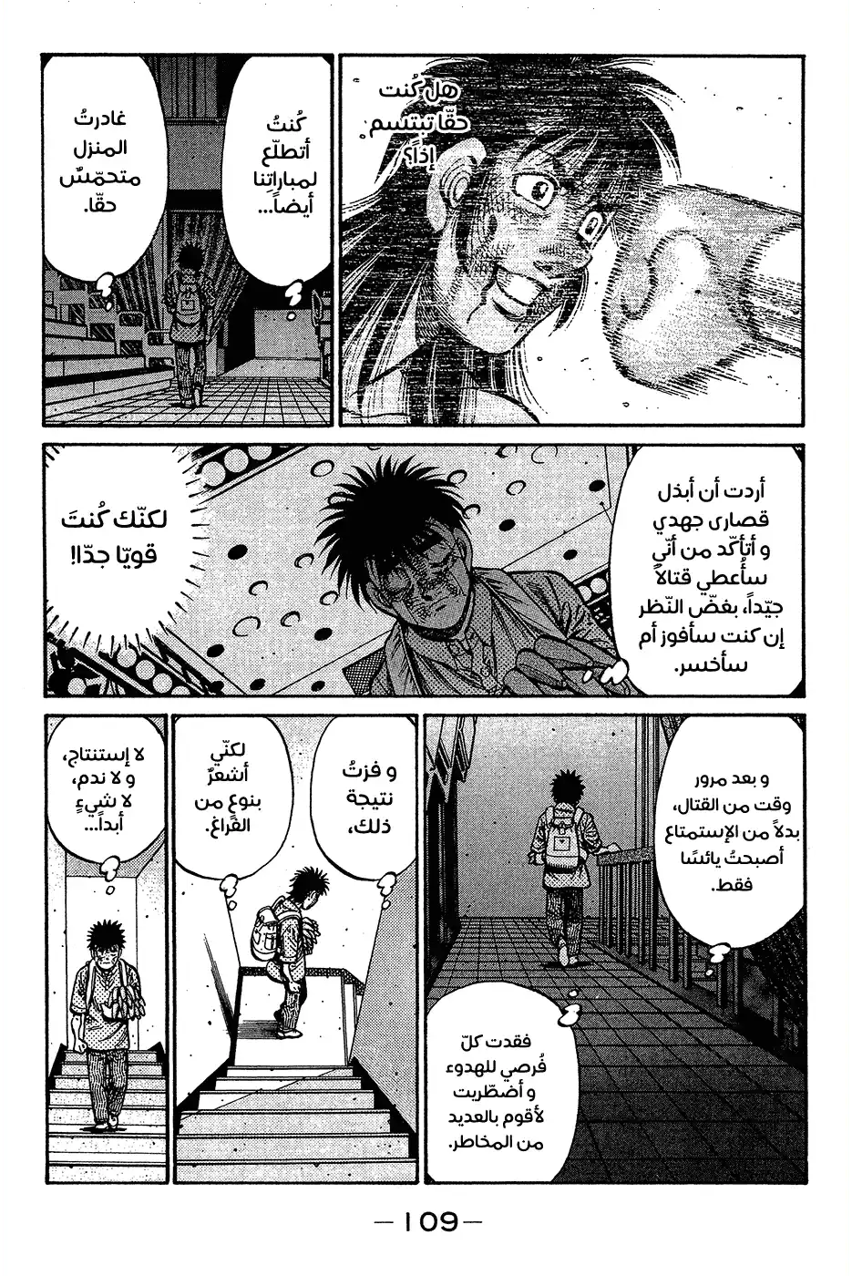 Hajime no Ippo 897 - بعد القتال في الأدغال página 11