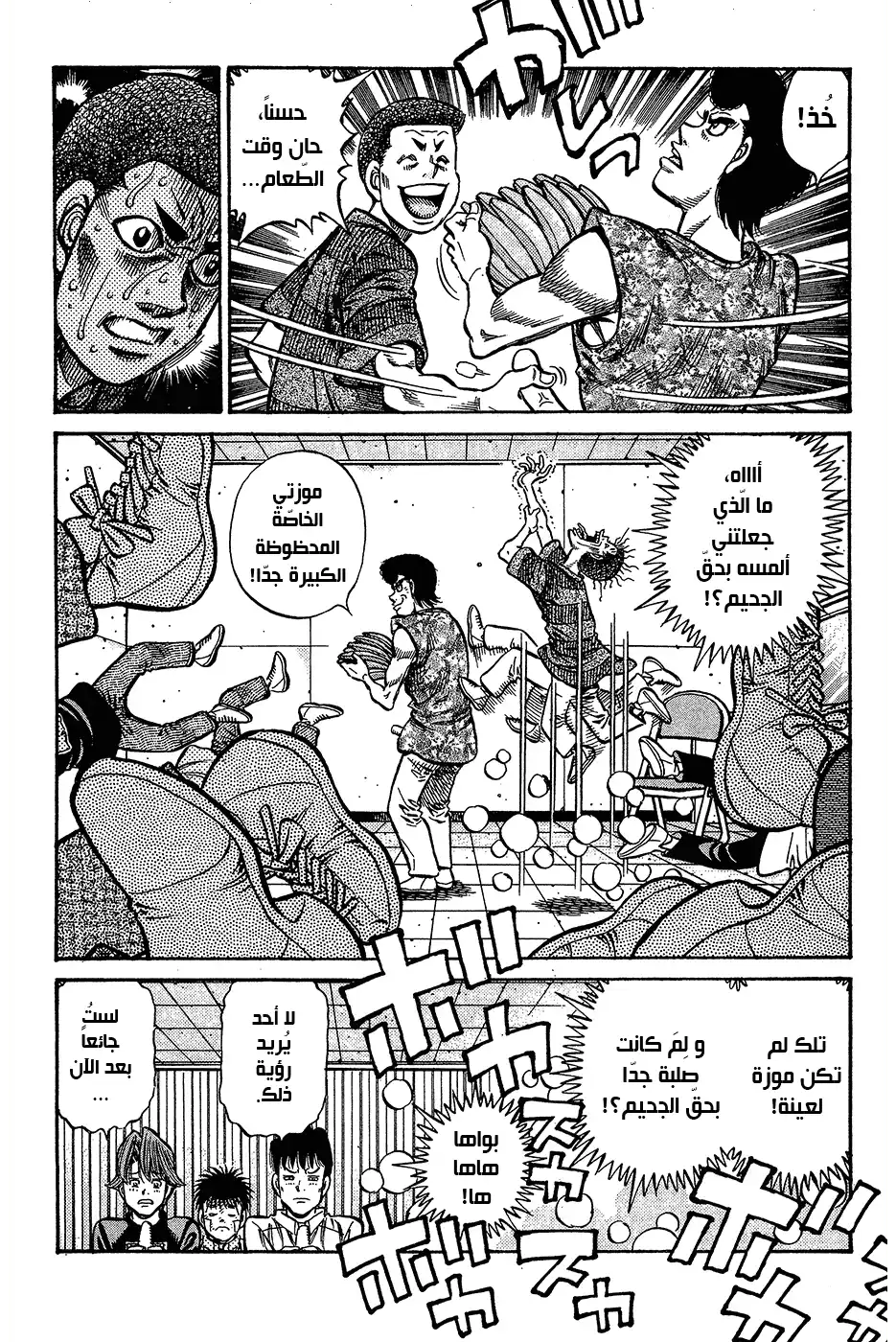 Hajime no Ippo 897 - بعد القتال في الأدغال página 14