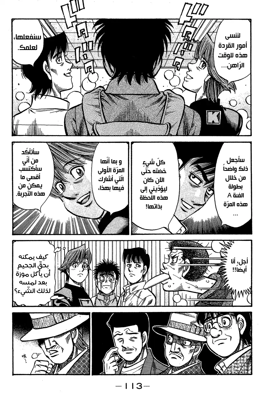 Hajime no Ippo 897 - بعد القتال في الأدغال página 15