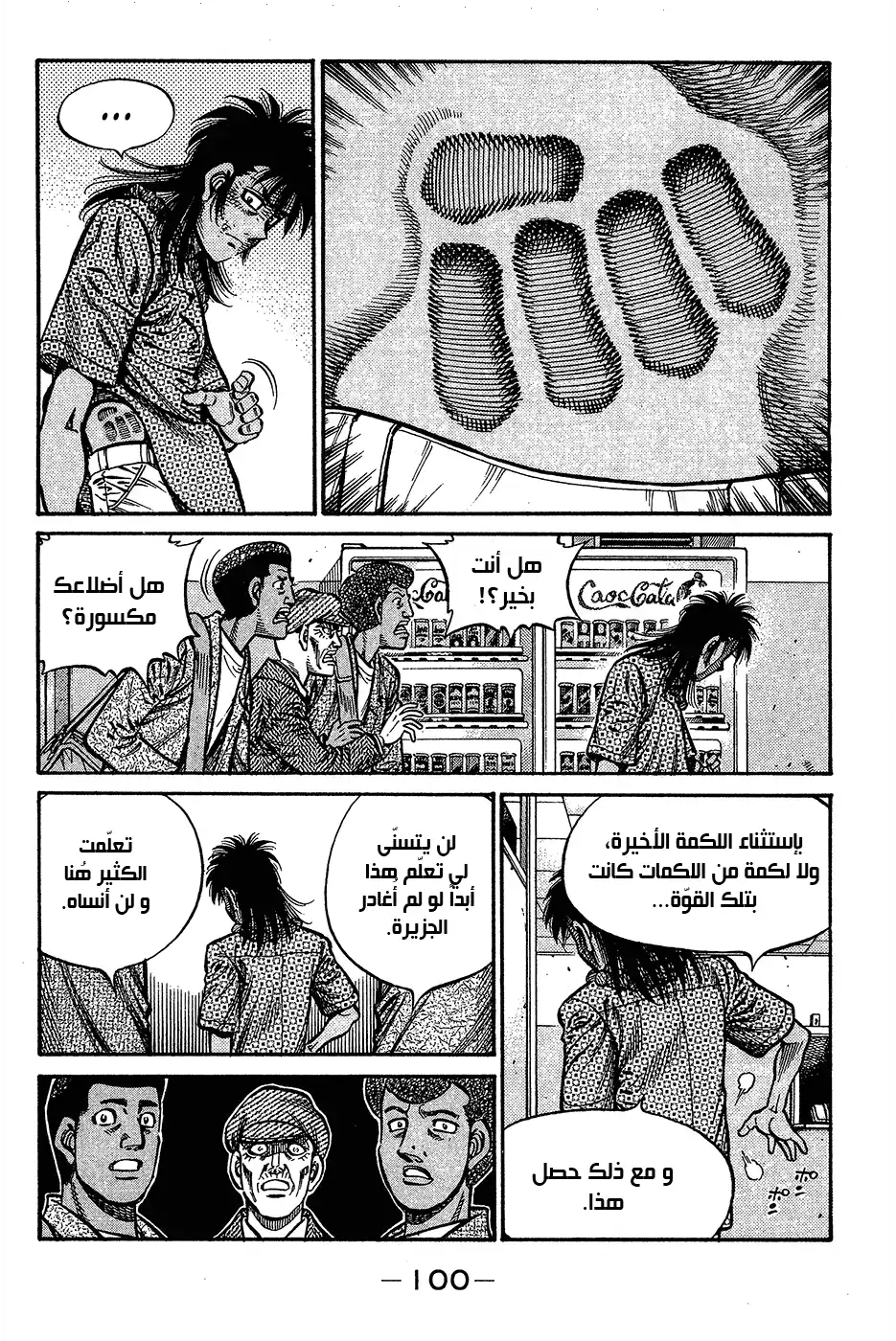 Hajime no Ippo 897 - بعد القتال في الأدغال página 2