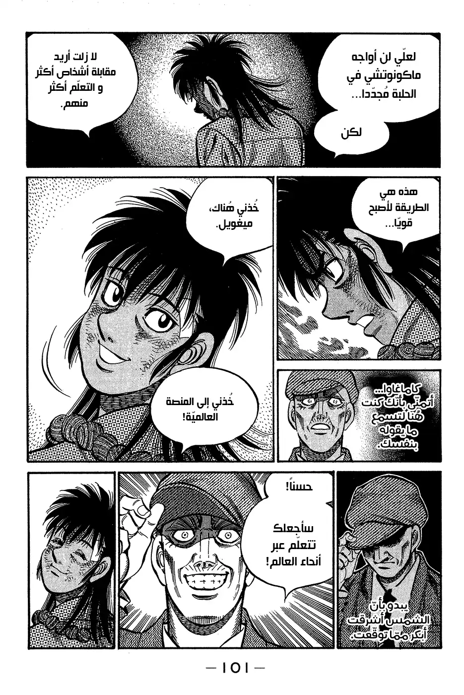 Hajime no Ippo 897 - بعد القتال في الأدغال página 3