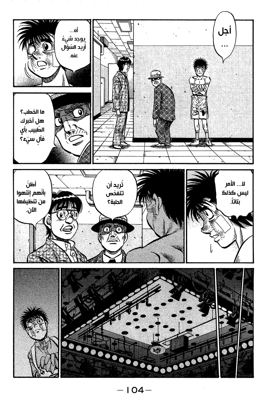 Hajime no Ippo 897 - بعد القتال في الأدغال página 6