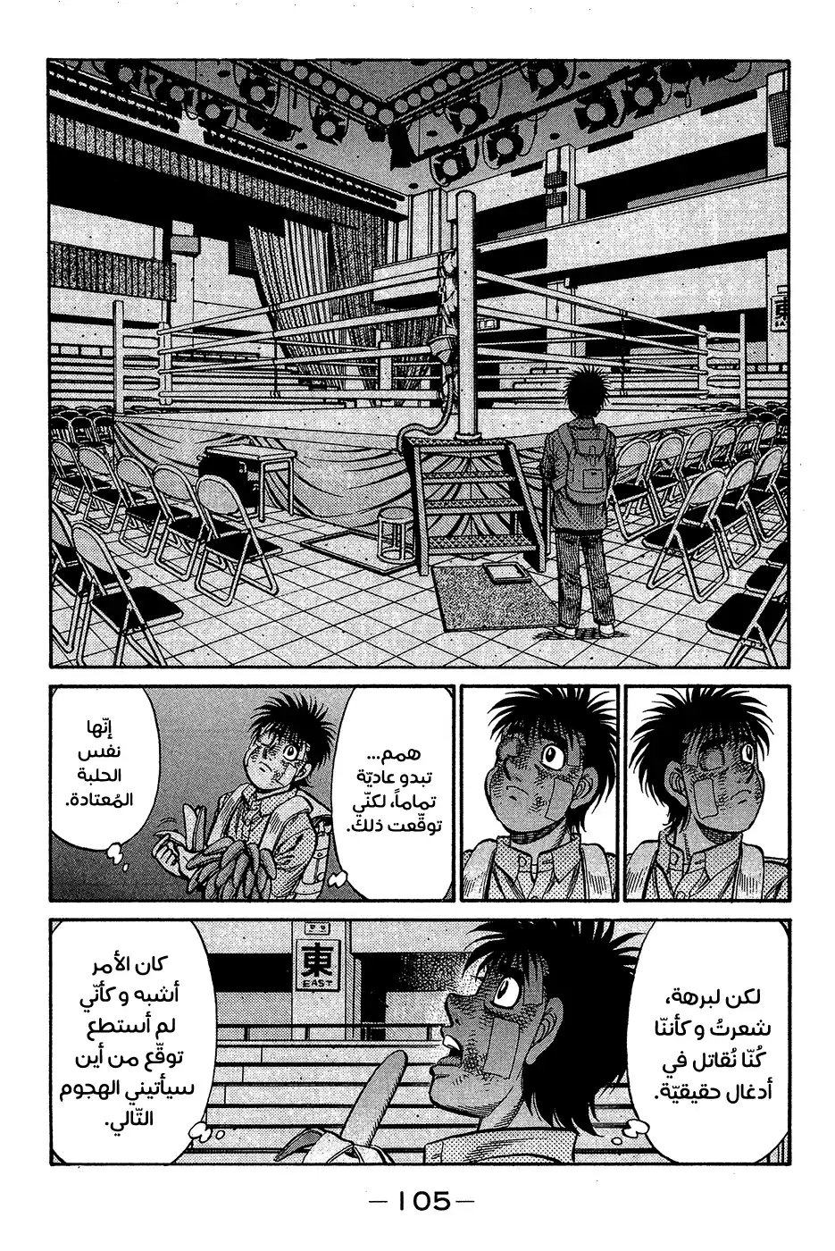 Hajime no Ippo 897 - بعد القتال في الأدغال página 7