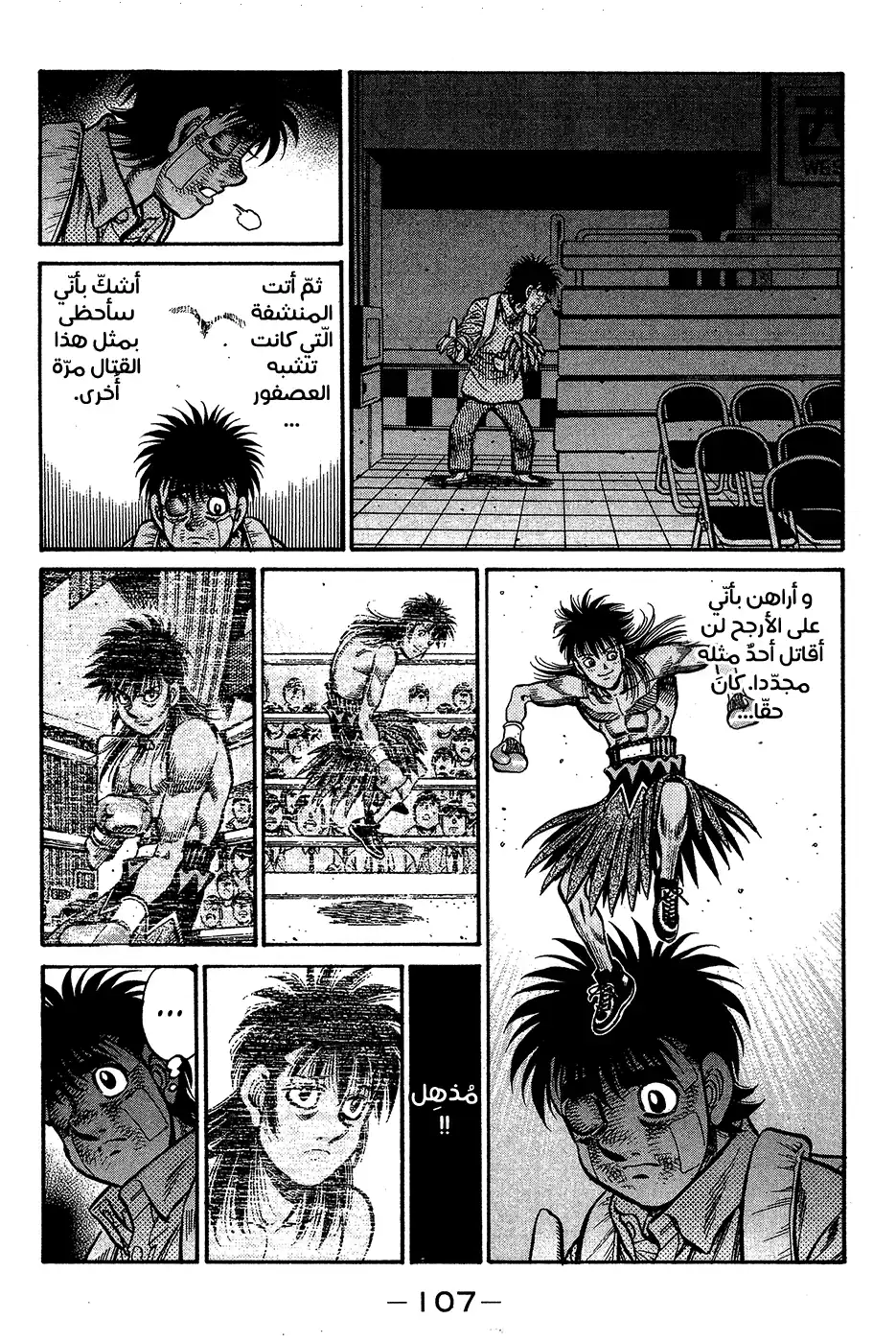 Hajime no Ippo 897 - بعد القتال في الأدغال página 9