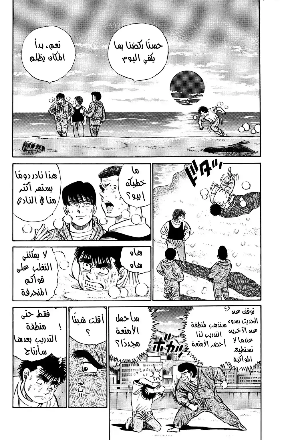 Hajime no Ippo 40 - التدريب página 2