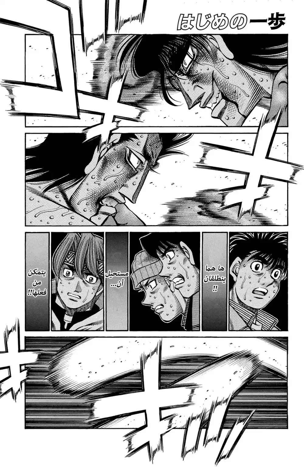 Hajime no Ippo 695 - معركة ما بعد اللكمات !! página 1