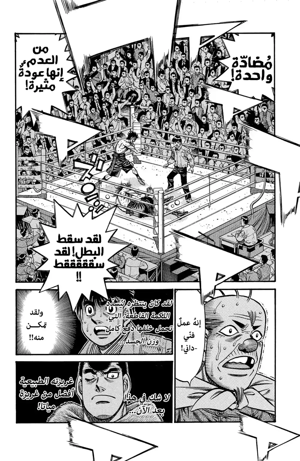 Hajime no Ippo 695 - معركة ما بعد اللكمات !! página 4