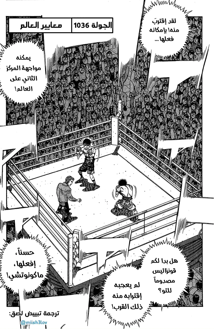 Hajime no Ippo 1036 - معايير العالم página 1