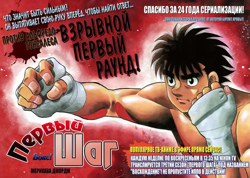 Hajime no Ippo 1036 - معايير العالم página 2