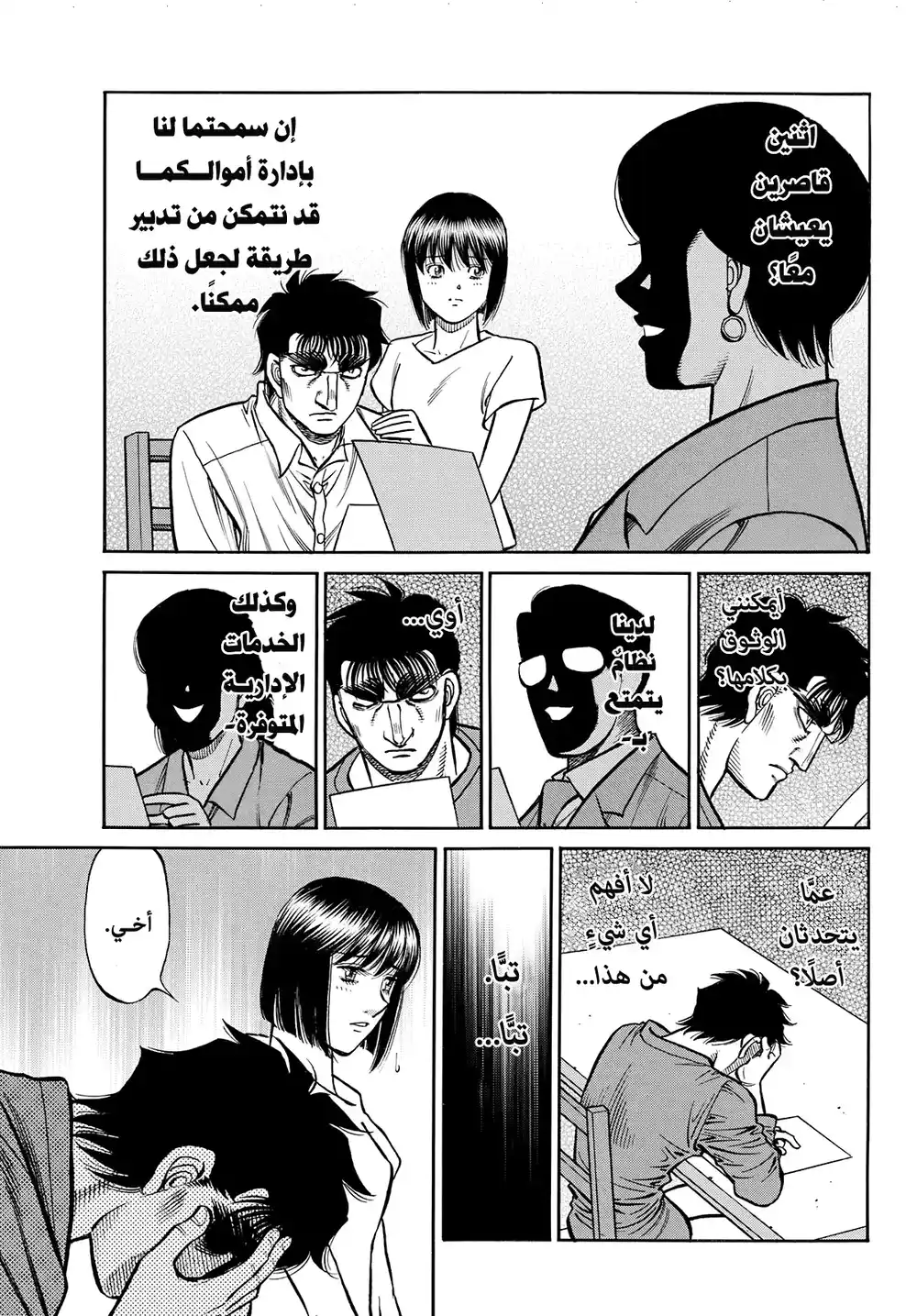 Hajime no Ippo 1430 página 3