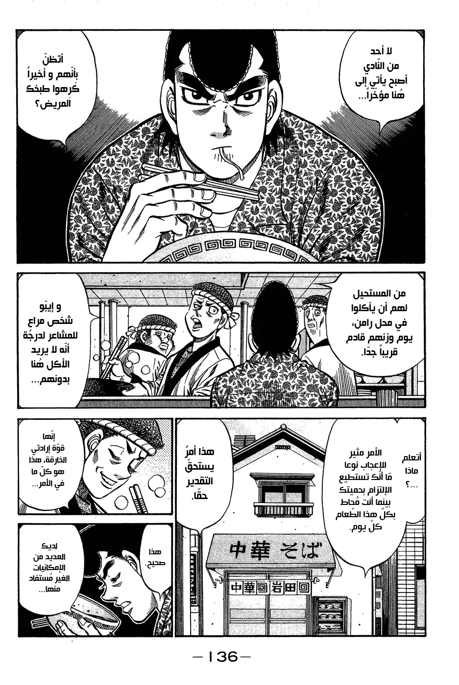 Hajime no Ippo 899 - الهدف: ماكونوتشي إيبو página 2