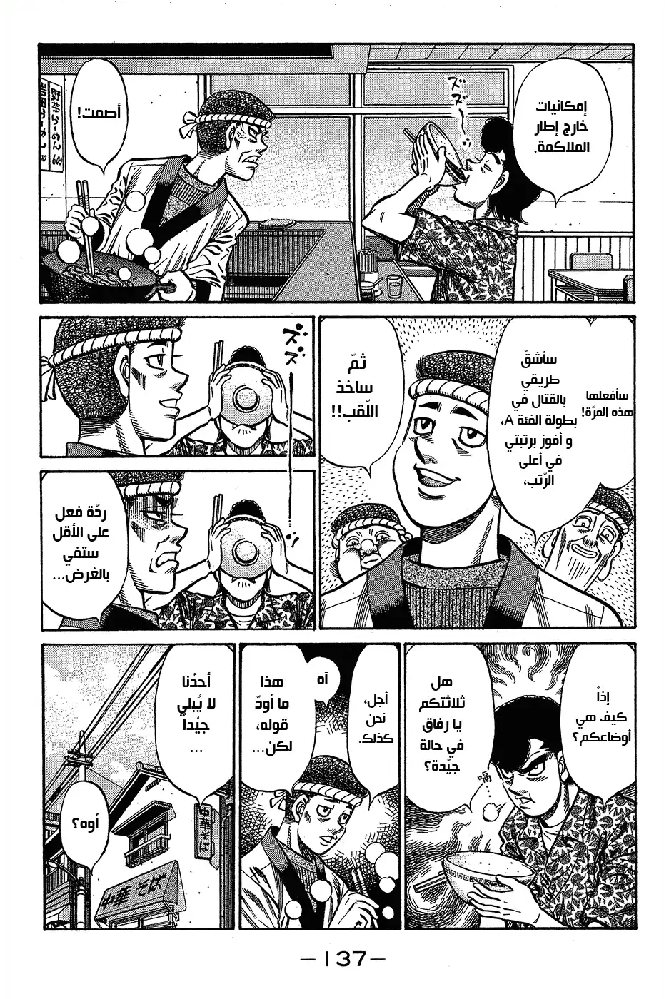 Hajime no Ippo 899 - الهدف: ماكونوتشي إيبو página 3