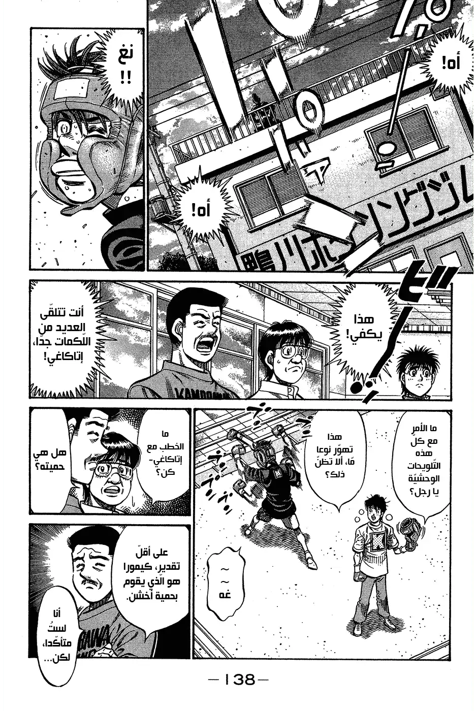 Hajime no Ippo 899 - الهدف: ماكونوتشي إيبو página 4