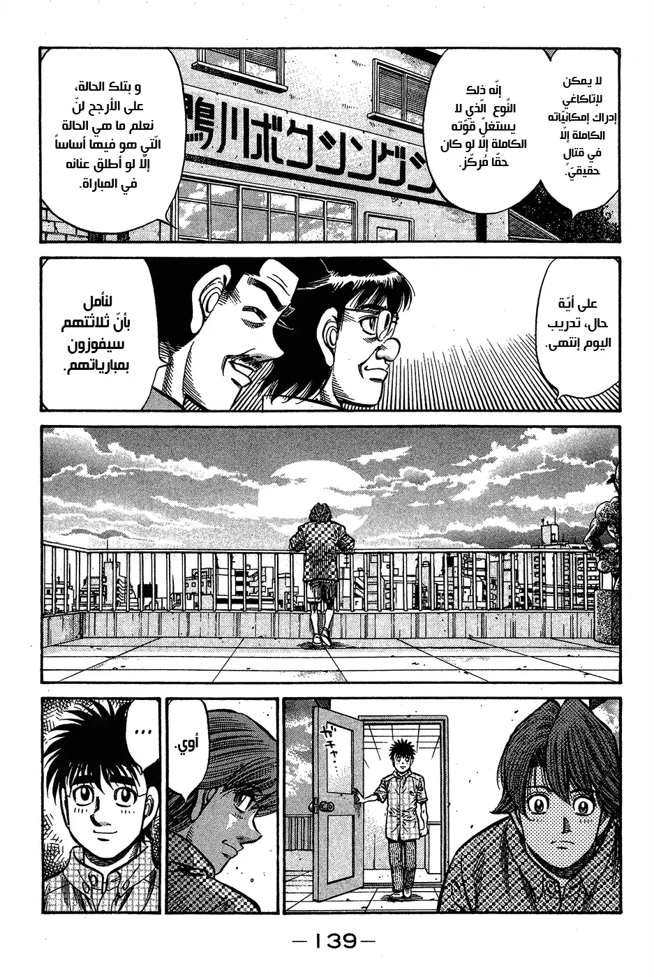 Hajime no Ippo 899 - الهدف: ماكونوتشي إيبو página 5