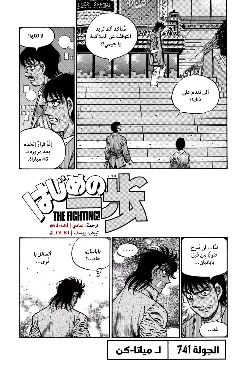 Hajime no Ippo 741 - إلى مياتا-كن página 1