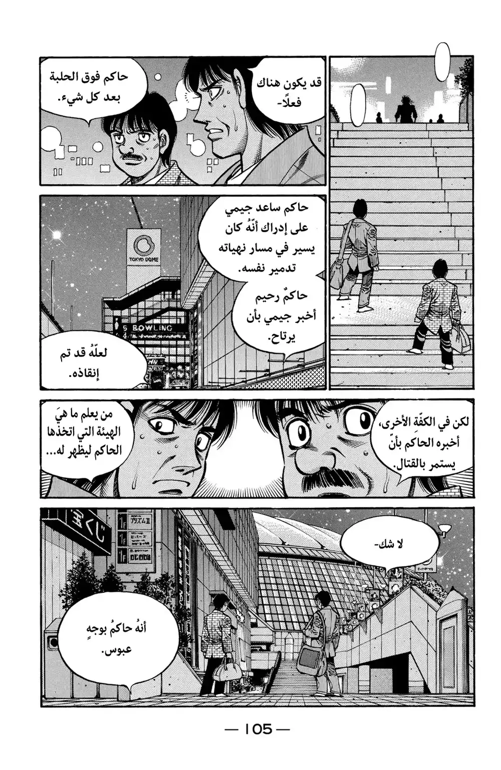 Hajime no Ippo 741 - إلى مياتا-كن página 3