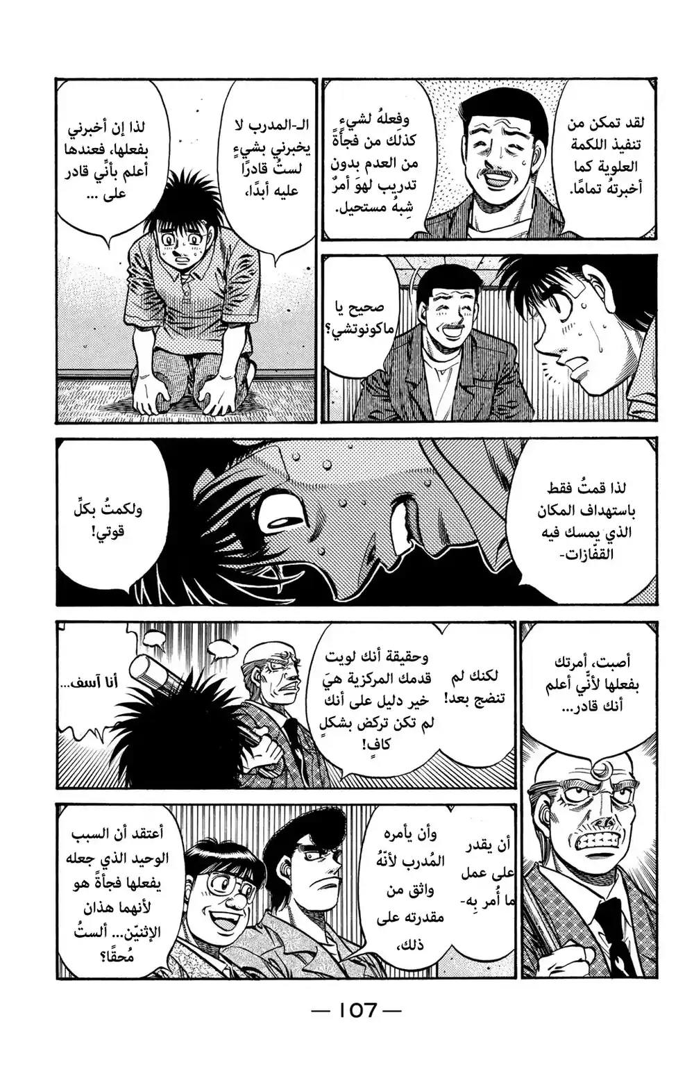 Hajime no Ippo 741 - إلى مياتا-كن página 5