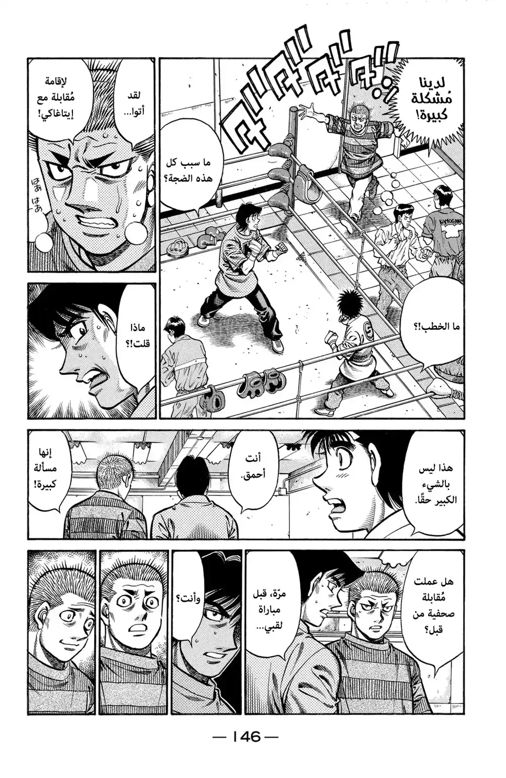 Hajime no Ippo 712 - قرار شينودا página 2