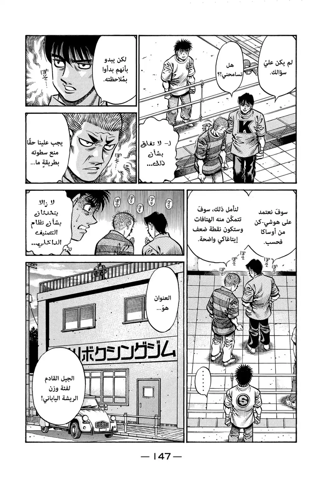 Hajime no Ippo 712 - قرار شينودا página 3