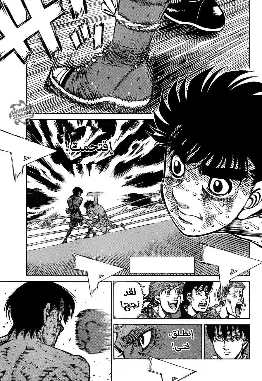 Hajime no Ippo 1190 - رياح صارخة página 1