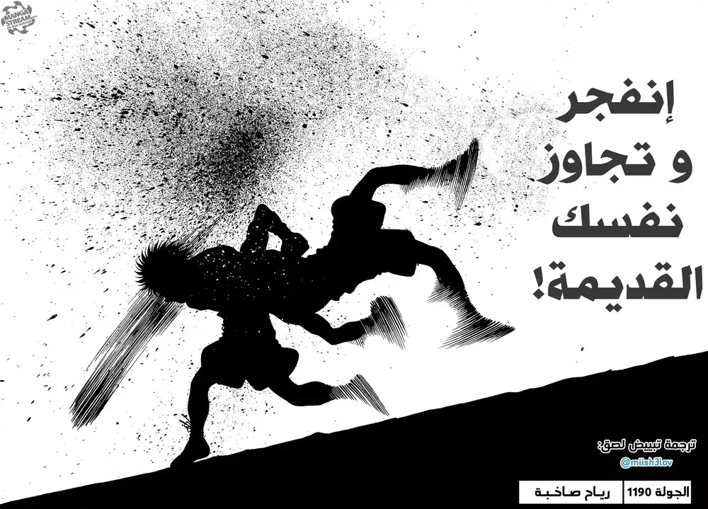 Hajime no Ippo 1190 - رياح صارخة página 2