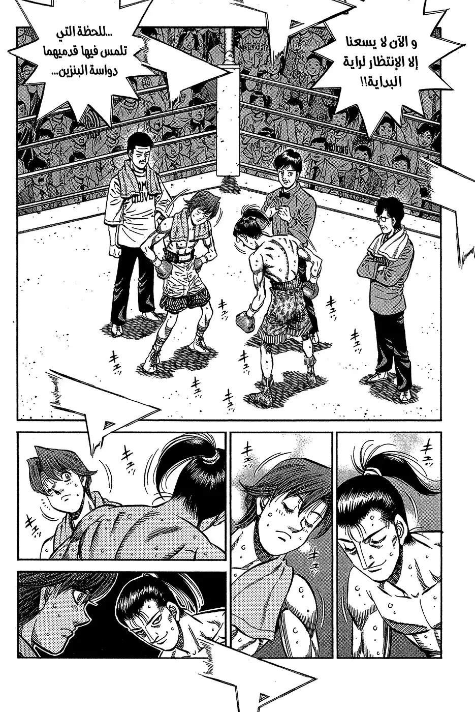 Hajime no Ippo 954 - دخيل في منطقة الزَّمكان* página 2