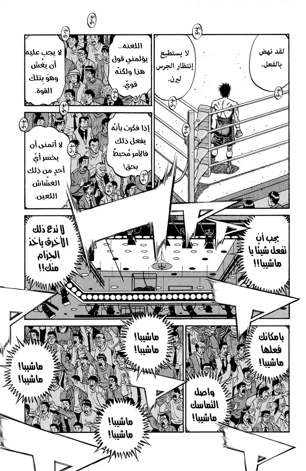 Hajime no Ippo 688 - البطل الجريح !! página 11