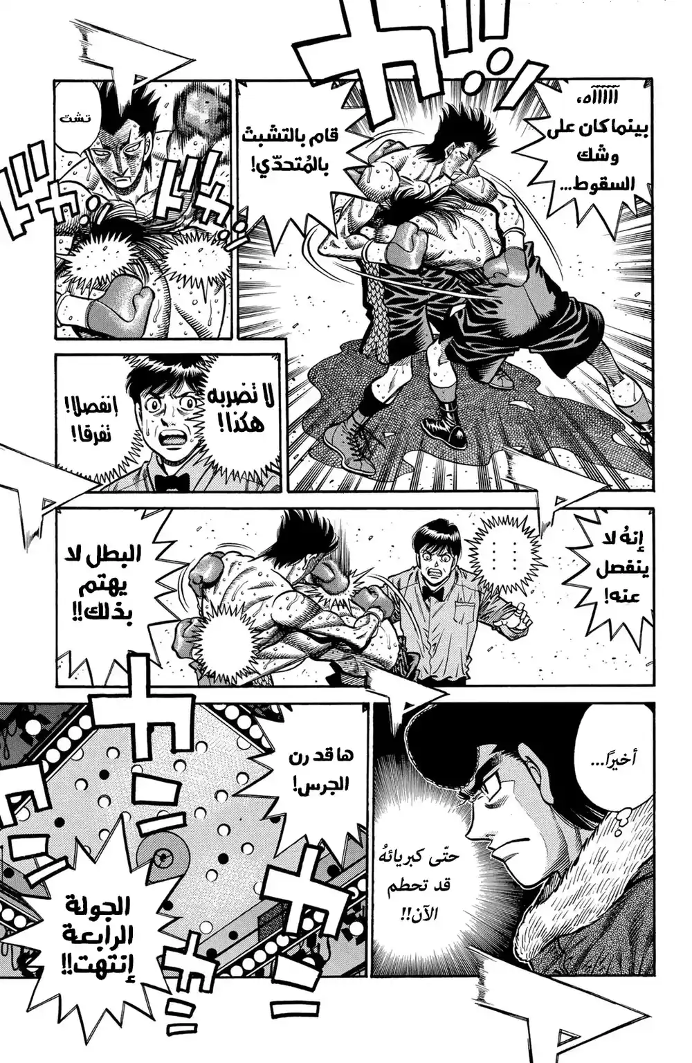 Hajime no Ippo 688 - البطل الجريح !! página 5