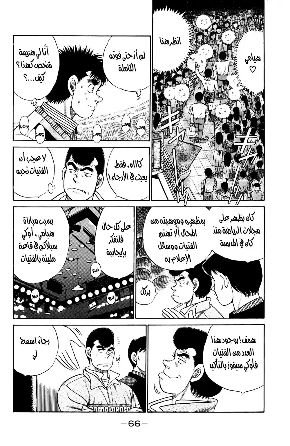 Hajime no Ippo 55 - مشهور página 2